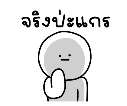 เลิ่กลั่กหัวกลม มีเสียงแล้ววว รูปที่ 15
