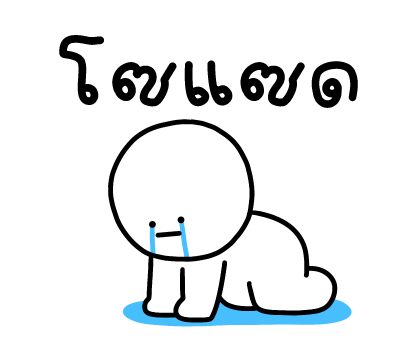 เลิ่กลั่กหัวกลม มีเสียงแล้ววว รูปที่ 17