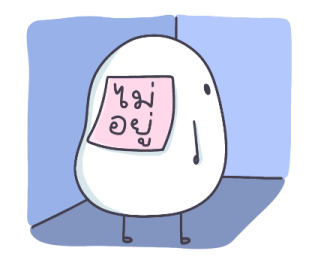 วันๆ ของไอเปื่อย รูปที่ 33