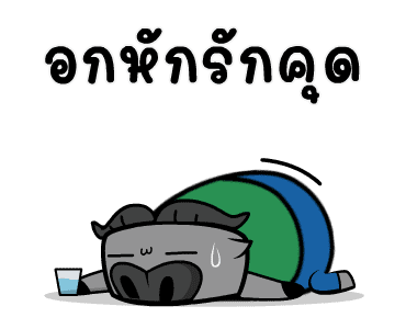 จมปลัก : อกหักรักคุด รูปที่ 1
