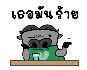 จมปลัก : อกหักรักคุด รูปที่ 12