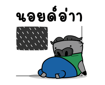 จมปลัก : อกหักรักคุด รูปที่ 14