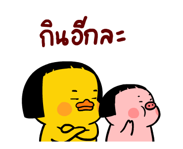 เป็ดเถิก 3 รูปที่ 2