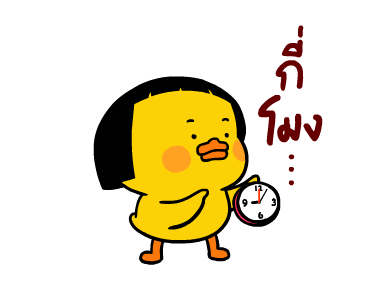 เป็ดเถิก 3 รูปที่ 6