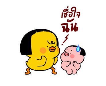 เป็ดเถิก 3 รูปที่ 12