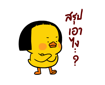 เป็ดเถิก 3 รูปที่ 13