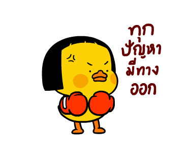 เป็ดเถิก 3 รูปที่ 14