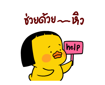 เป็ดเถิก 3 รูปที่ 19