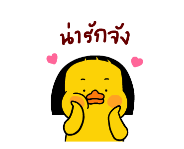 เป็ดเถิก 3 รูปที่ 23