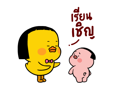 เป็ดเถิก 3 รูปที่ 24