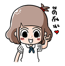 น้องมะพร้าว อินเลิฟนะจะบอกให้ รูปที่ 5