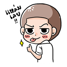 น้องมะพร้าว อินเลิฟนะจะบอกให้ รูปที่ 23