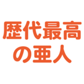 693061837