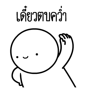 หัวกลมดุ๊กดิ๊ก V.23 รูปที่ 10