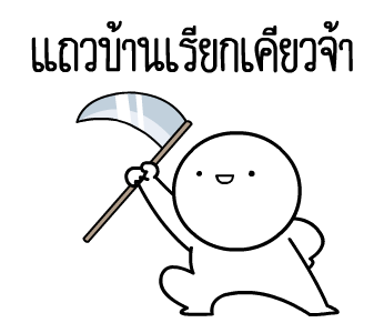 หัวกลมดุ๊กดิ๊ก V.23 รูปที่ 17