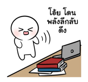 น้องอู้วไม่อยากเรียนแล้ว รูปที่ 3
