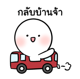 น้องอู้วไม่อยากเรียนแล้ว รูปที่ 18