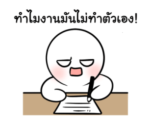 น้องอู้วไม่อยากเรียนแล้ว รูปที่ 25