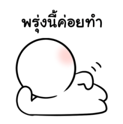 น้องอู้วไม่อยากเรียนแล้ว รูปที่ 28