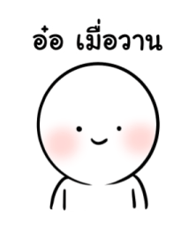 น้องอู้วไม่อยากเรียนแล้ว รูปที่ 30