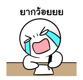 น้องอู้วไม่อยากเรียนแล้ว รูปที่ 32