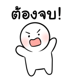 น้องอู้วไม่อยากเรียนแล้ว รูปที่ 36
