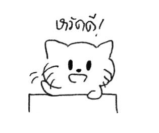 วาดแมวเล่น 3 รูปที่ 8