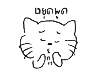 วาดแมวเล่น 3 รูปที่ 25