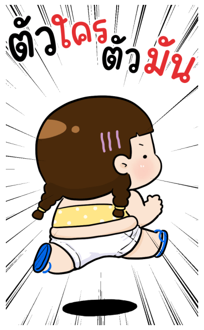 ตูมตาม บิ๊กสติกเกอร์ รูปที่ 14