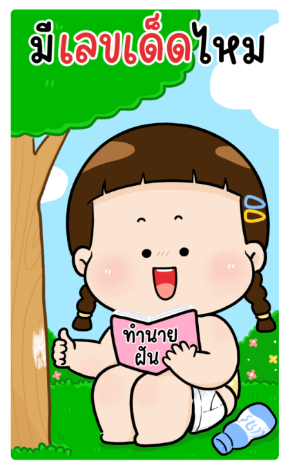 ตูมตาม บิ๊กสติกเกอร์ รูปที่ 17