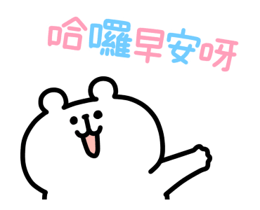Yurukuma Polite Greetings รูปที่ 1