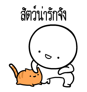หัวกลมดุ๊กดิ๊ก V.7 รูปที่ 2