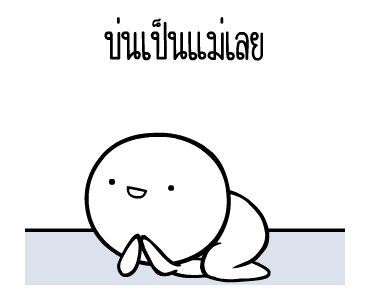 หัวกลมดุ๊กดิ๊ก V.7 รูปที่ 6