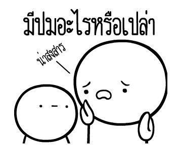 หัวกลมดุ๊กดิ๊ก V.7 รูปที่ 8