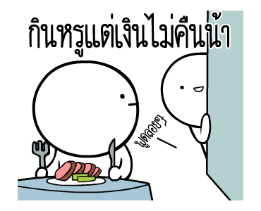 หัวกลมดุ๊กดิ๊ก V.7 รูปที่ 9