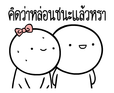หัวกลมดุ๊กดิ๊ก V.7 รูปที่ 19