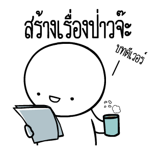 หัวกลมดุ๊กดิ๊ก V.7 รูปที่ 20