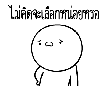 หัวกลมดุ๊กดิ๊ก V.7 รูปที่ 22