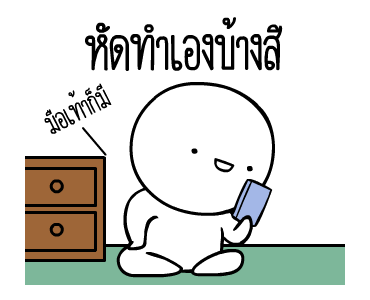 หัวกลมดุ๊กดิ๊ก V.7 รูปที่ 23
