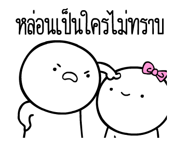 หัวกลมดุ๊กดิ๊ก V.7 รูปที่ 24