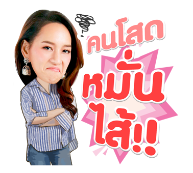 ชะนีหนีคาน รูปที่ 1
