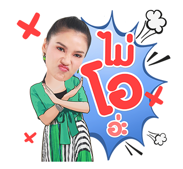 ชะนีหนีคาน รูปที่ 9