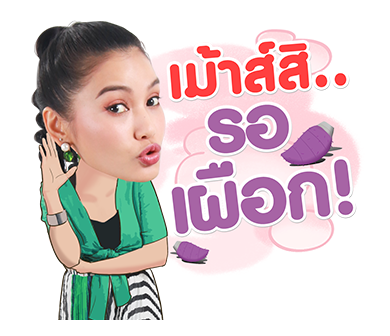 ชะนีหนีคาน รูปที่ 10