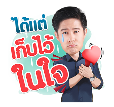 ชะนีหนีคาน รูปที่ 16