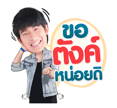 ชะนีหนีคาน รูปที่ 17