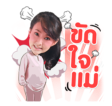 ชะนีหนีคาน รูปที่ 19
