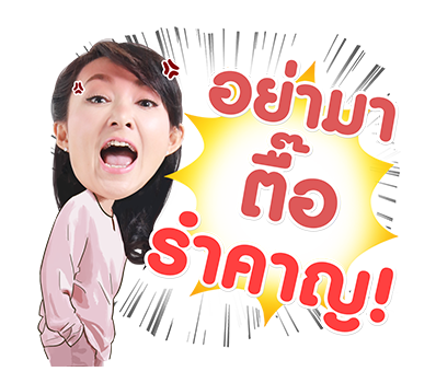 ชะนีหนีคาน รูปที่ 20