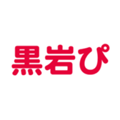 696781488