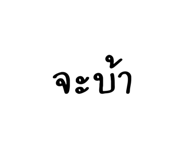 697076754