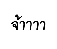 697076778